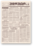 Звязда, 226 (23029) 1996