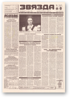 Звязда, 229 (23032) 1996