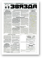 Звязда, 230 (23033) 1996