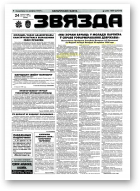 Звязда, 233 (23036) 1996