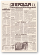 Звязда, 234 (23037) 1996