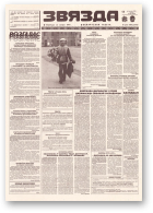 Звязда, 246 (23049) 1996