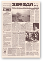 Звязда, 249 (23052) 1996