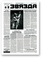 Звязда, 250 (23053) 1996