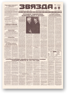 Звязда, 251 (23054) 1996