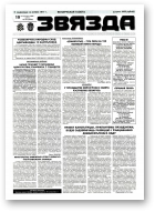 Звязда, 252 (23055) 1996