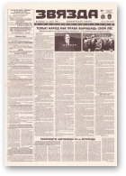 Звязда, 253 (23056) 1996