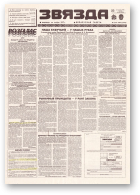 Звязда, 255 (23058) 1996