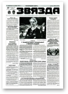 Звязда, 257 (23060) 1996