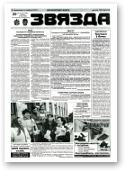 Звязда, 258 (23061) 1996