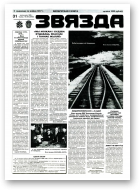 Звязда, 260 (23063) 1996