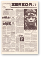 Звязда, 261 (23064) 1996