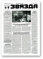 Звязда, 262 (23065) 1996