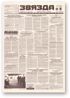 Звязда, 263 (23066) 1996