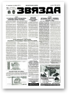 Звязда, 265 (23068) 1996