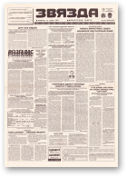 Звязда, 266 (23069) 1996