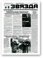 Звязда, 267 (23070) 1996