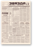 Звязда, 268 (23071) 1996