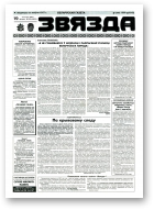 Звязда, 270 (23073) 1996