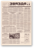 Звязда, 271 (23074) 1996