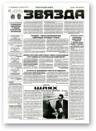 Звязда, 272 (23075) 1996