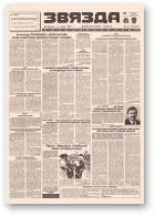 Звязда, 273 (23076) 1996