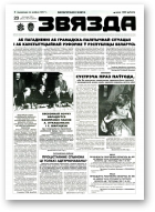 Звязда, 274 (23077) 1996