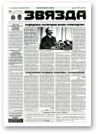 Звязда, 275 (23078) 1996