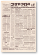 Звязда, 276 (23079) 1996