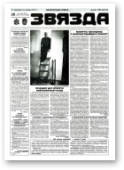 Звязда, 277 (23080) 1996