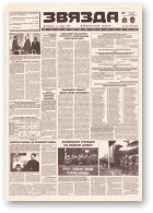 Звязда, 278 (23081) 1996