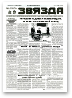 Звязда, 279 (23082) 1996
