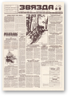 Звязда, 281 (23084) 1996