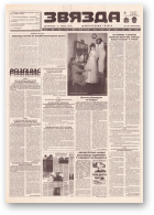 Звязда, 283 (23086) 1996