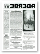 Звязда, 284-285 (23087-23088) 1996