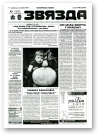 Звязда, 286 (23089) 1996