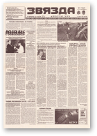 Звязда, 287 (23090) 1996