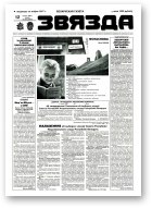 Звязда, 288 (23091) 1996