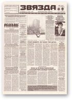 Звязда, 289 (23092) 1996