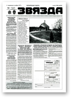 Звязда, 290 (23093) 1996