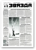 Звязда, 291 (23094) 1996
