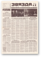 Звязда, 292 (23095) 1996