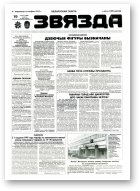 Звязда, 293 (23096) 1996