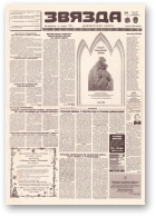 Звязда, 296 (23099) 1996