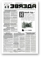 Звязда, 297 (23100) 1996