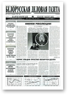 Белорусская деловая газета, 15 (273) 1996