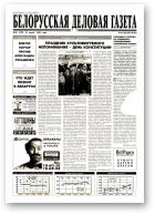 Белорусская деловая газета, 20 (278) 1996