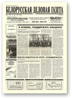 Белорусская деловая газета, 34 (292) 1996