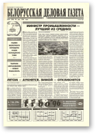 Белорусская деловая газета, 38 (296) 1996