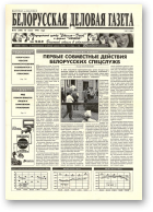 Белорусская деловая газета, 42 (300) 1996